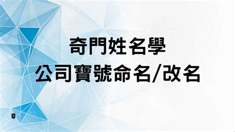 公司寶號是什麼|寶號 的意思、解釋、用法、例句